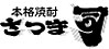薩摩司 