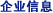 企業(yè)介紹