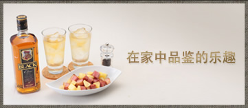 在家中品鑒的樂趣